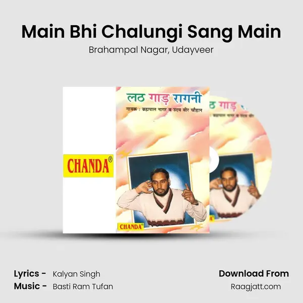 Main Bhi Chalungi Sang Main - Brahampal Nagar album cover 