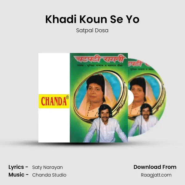 Khadi Koun Se Yo mp3 song