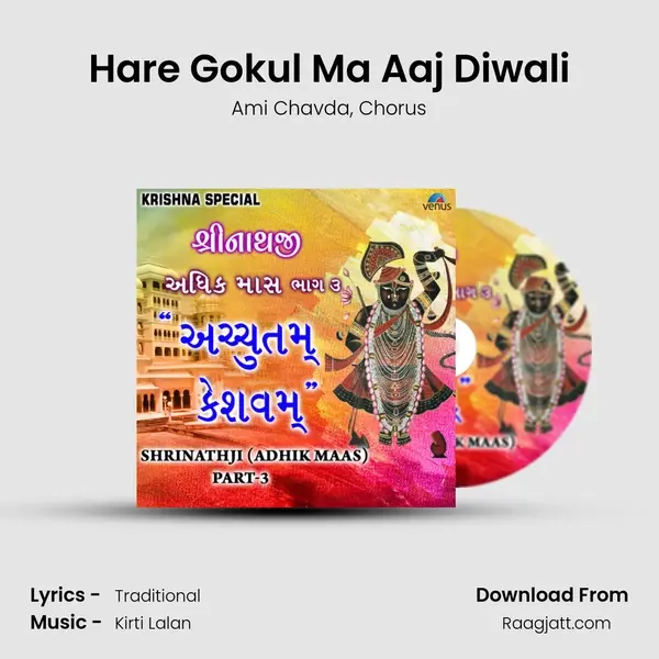 Hare Gokul Ma Aaj Diwali mp3 song