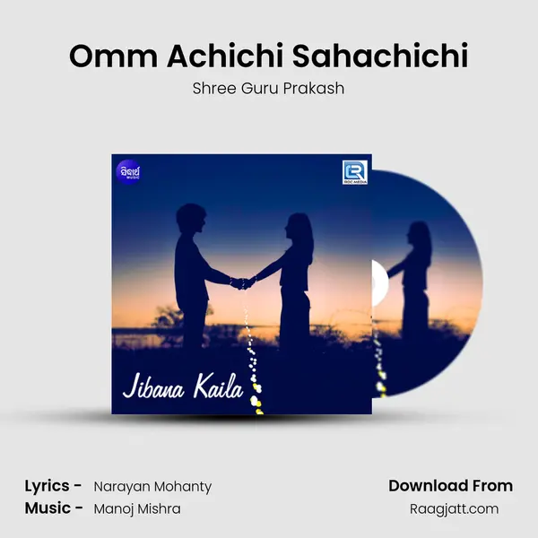 Omm Achichi Sahachichi mp3 song