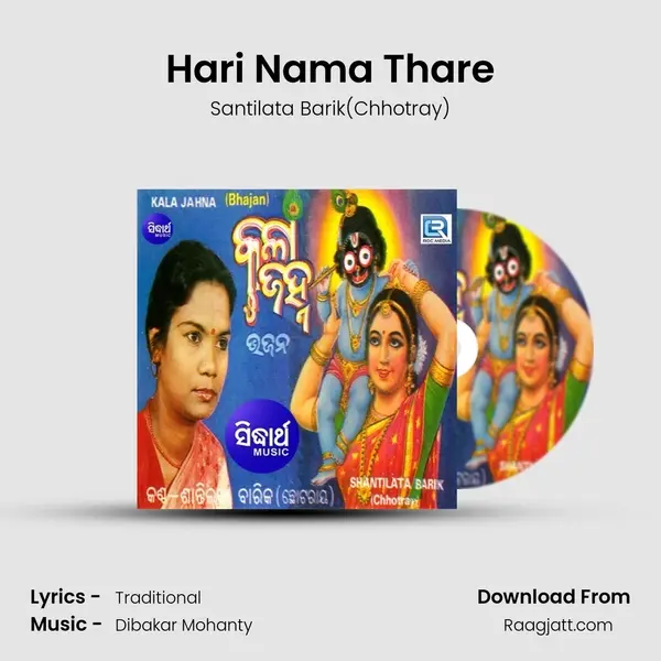 Hari Nama Thare mp3 song