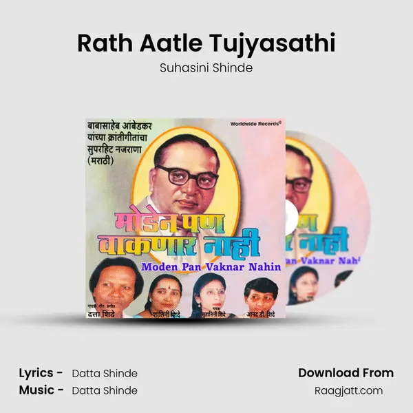 Rath Aatle Tujyasathi - Suhasini Shinde album cover 