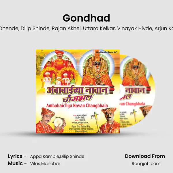 Gondhad - Vitthal Dhende album cover 