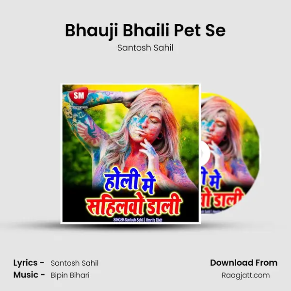 Bhauji Bhaili Pet Se mp3 song