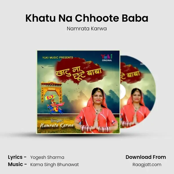 Khatu Na Chhoote Baba mp3 song