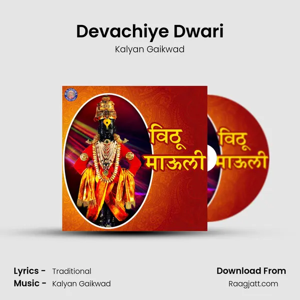 Devachiye Dwari - Kalyan Gaikwad album cover 