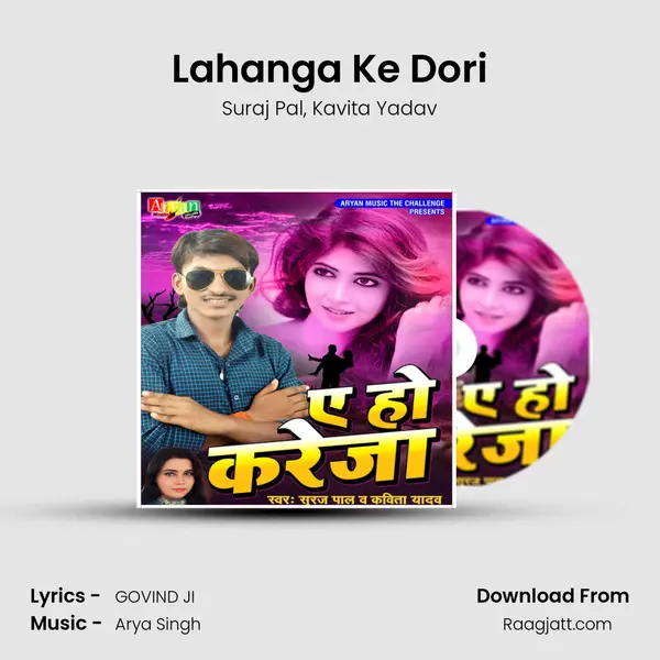 Lahanga Ke Dori mp3 song