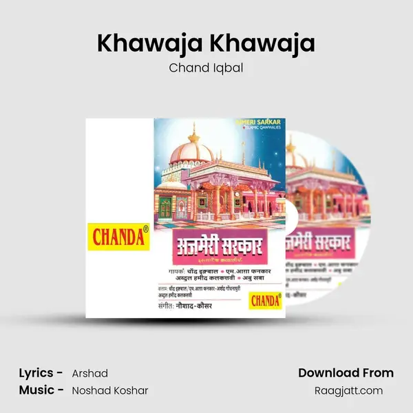 Khawaja Khawaja mp3 song