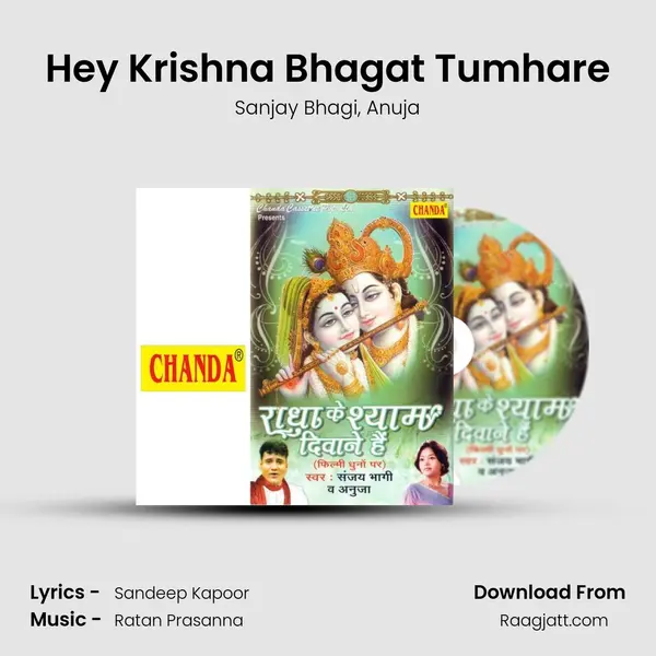 Hey Krishna Bhagat Tumhare mp3 song