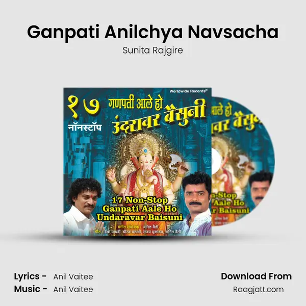 Ganpati Anilchya Navsacha mp3 song