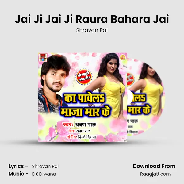 Jai Ji Jai Ji Raura Bahara Jai - Shravan Pal album cover 