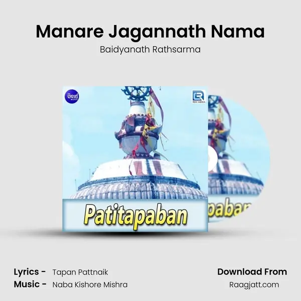 Manare Jagannath Nama - Baidyanath Rathsarma album cover 