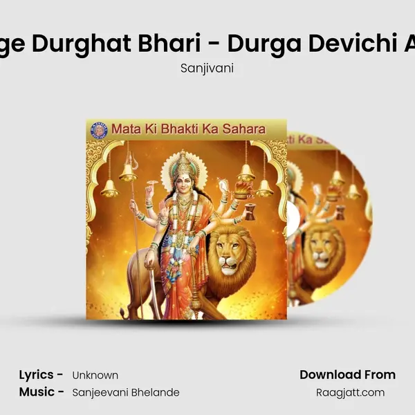 Durge Durghat Bhari - Durga Devichi Aarti mp3 song