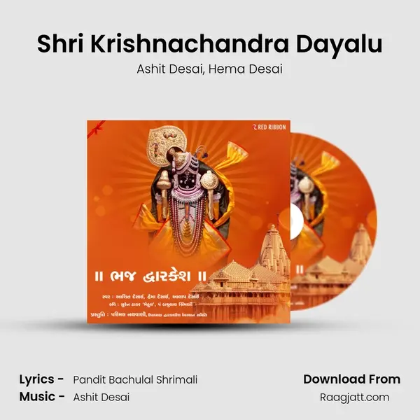 Shri Krishnachandra Dayalu mp3 song