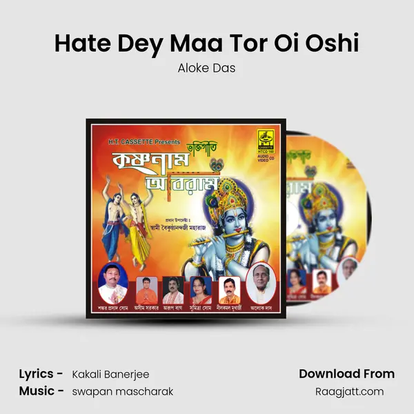 Hate Dey Maa Tor Oi Oshi - Aloke Das mp3 song