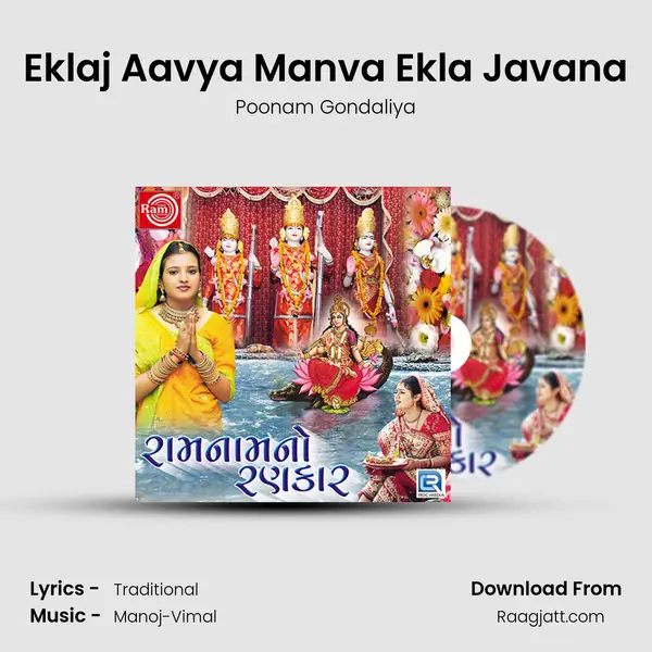 Eklaj Aavya Manva Ekla Javana mp3 song