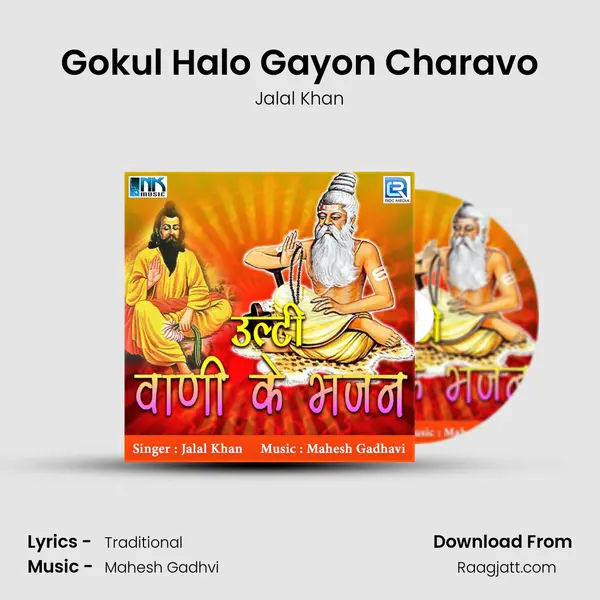 Gokul Halo Gayon Charavo mp3 song