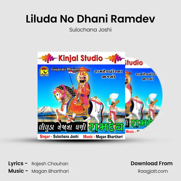 Liluda No Dhani Ramdev - Sulochana Joshi album cover 