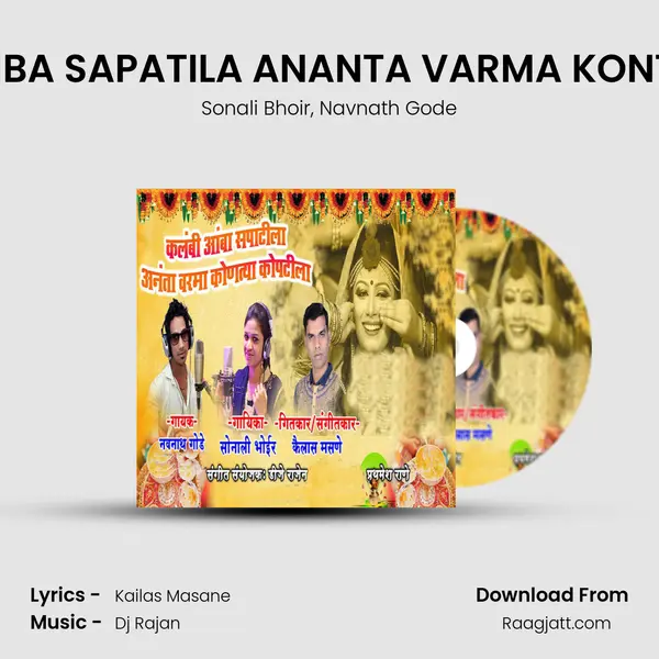 KALAMBI AMBA SAPATILA ANANTA VARMA KONTYA KOPTILA - Sonali Bhoir album cover 