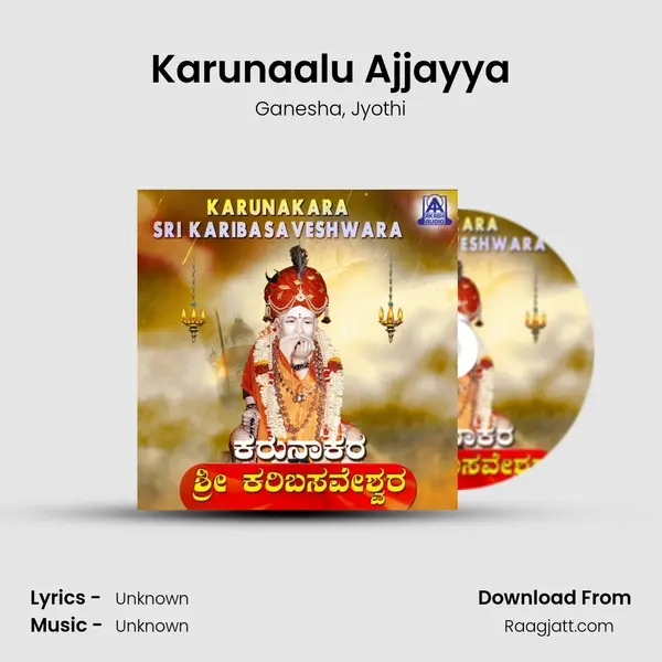 Karunaalu Ajjayya - Ganesha album cover 