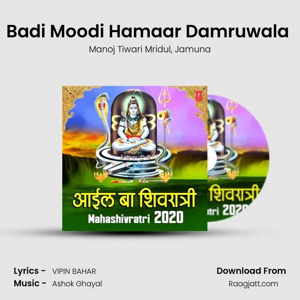 Badi Moodi Hamaar Damruwala (From Bum Bum Lahari) mp3 song