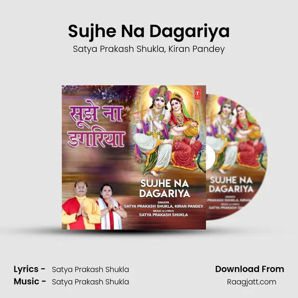 Sujhe Na Dagariya - Satya Prakash Shukla album cover 