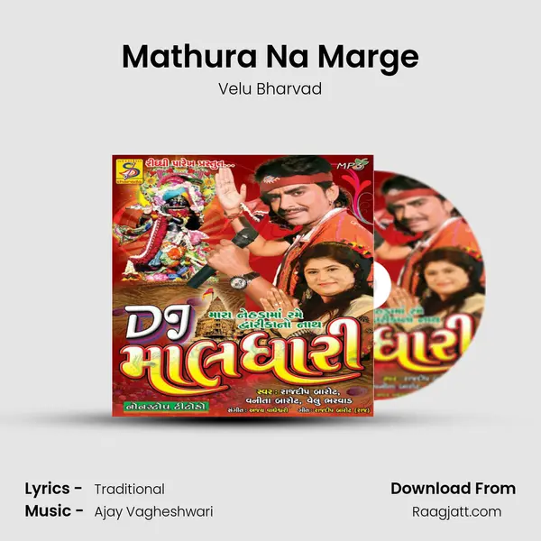 Mathura Na Marge mp3 song