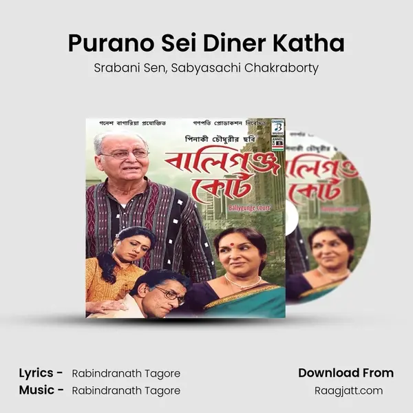 Purano Sei Diner Katha mp3 song