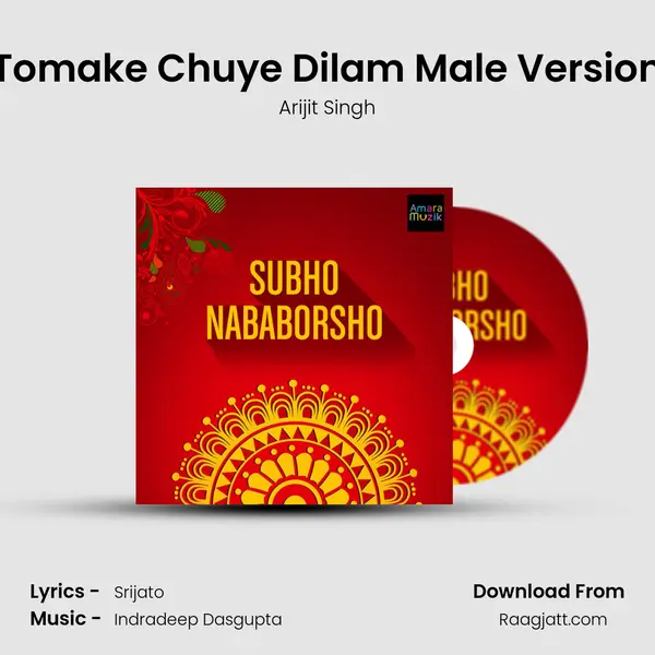 Tomake Chuye Dilam Male Version mp3 song