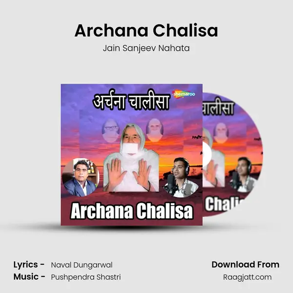 Archana Chalisa - Jain Sanjeev Nahata album cover 