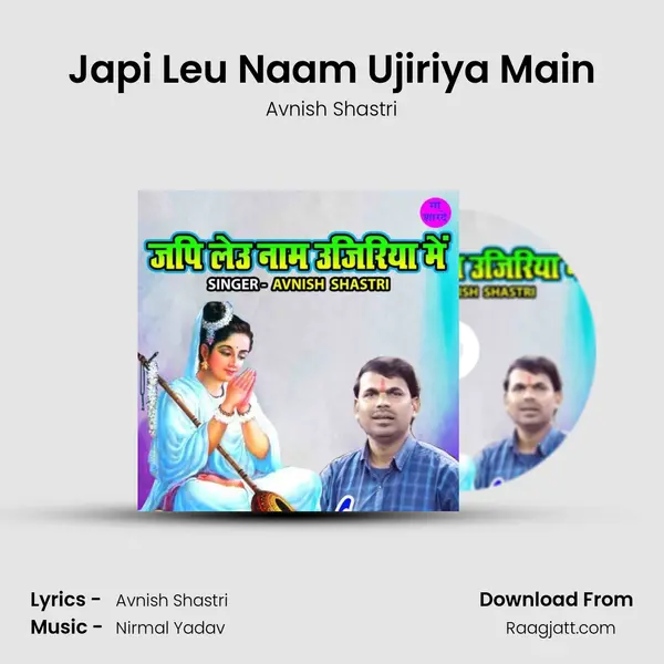 Japi Leu Naam Ujiriya Main mp3 song