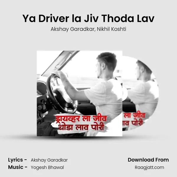 Ya Driver la Jiv Thoda Lav - Akshay Garadkar album cover 