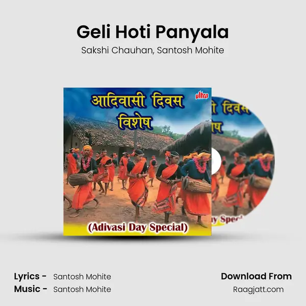 Geli Hoti Panyala mp3 song