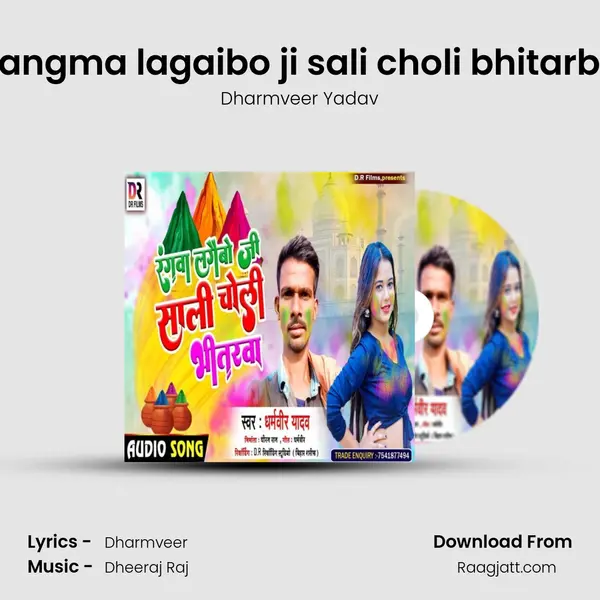 Rangma lagaibo ji sali choli bhitarba mp3 song