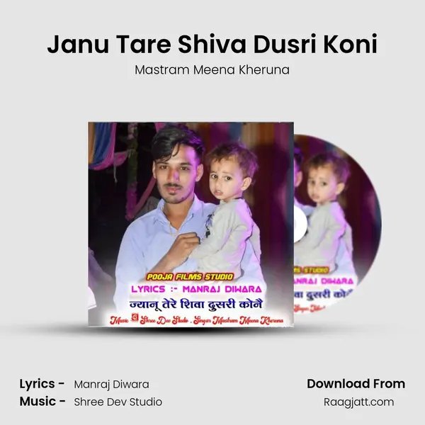 Janu Tare Shiva Dusri Koni mp3 song