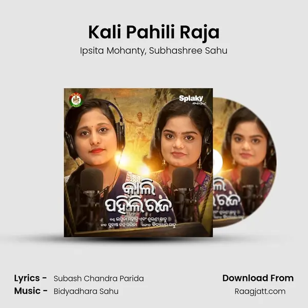 Kali Pahili Raja - Ipsita Mohanty mp3 song