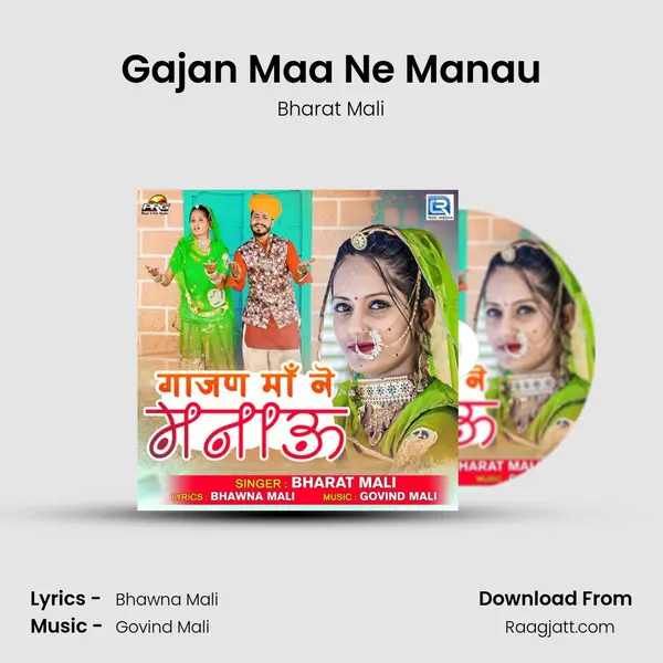 Gajan Maa Ne Manau mp3 song