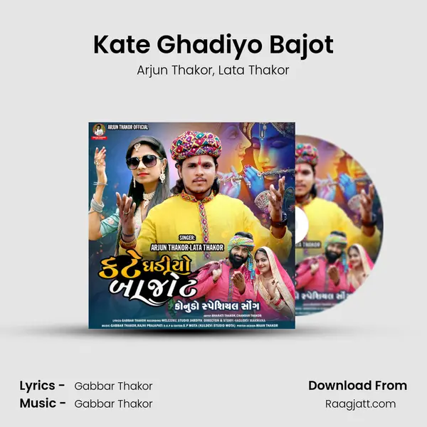 Kate Ghadiyo Bajot - Arjun Thakor album cover 