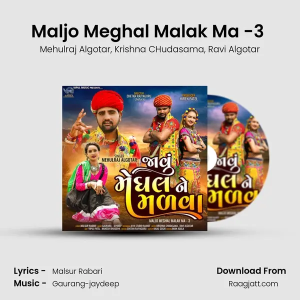 Maljo Meghal Malak Ma -3 (Feat.Krishna Chudasama , Ravi Algotar ) - Mehulraj Algotar album cover 