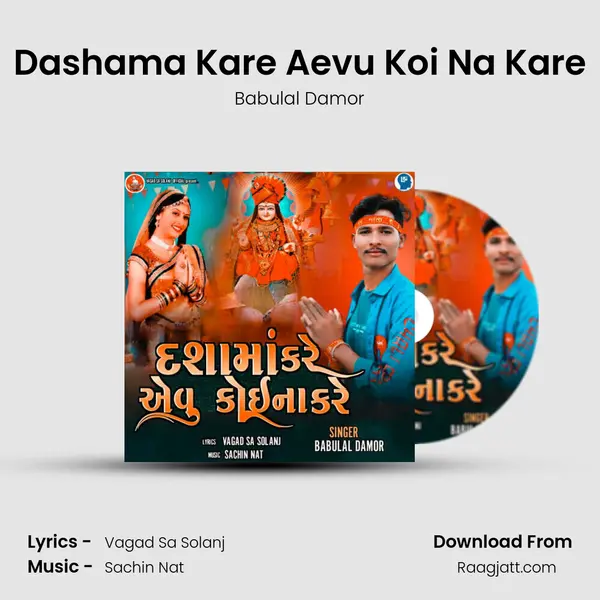 Dashama Kare Aevu Koi Na Kare - Babulal Damor mp3 song