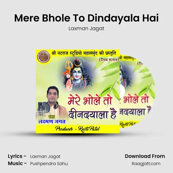 Mere Bhole To Dindayala Hai mp3 song