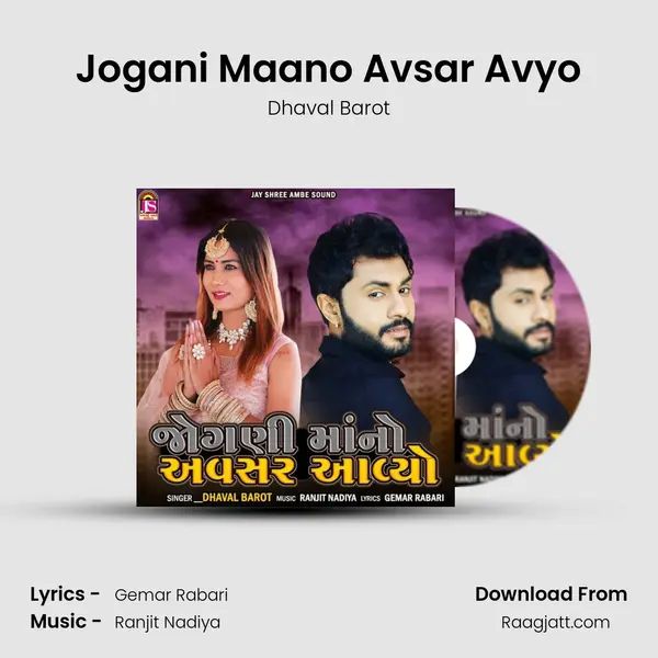 Jogani Maano Avsar Avyo mp3 song