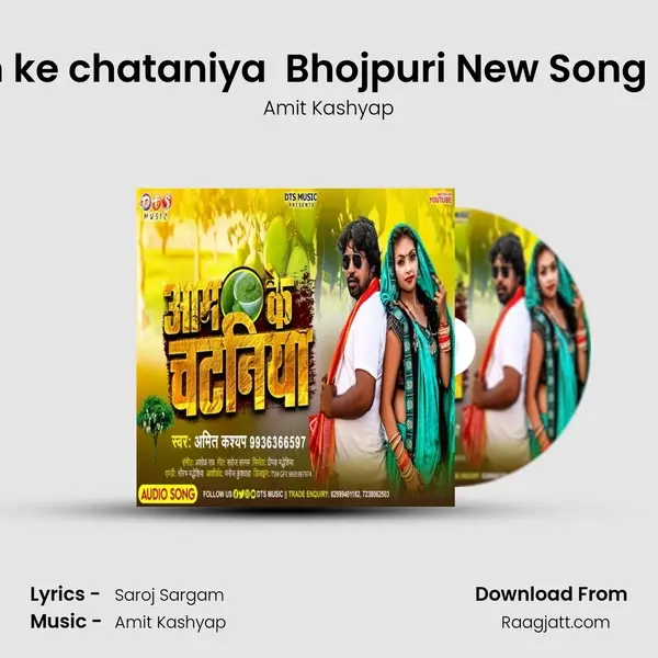 Aam ke chataniya  Bhojpuri New Song 2022 - Amit Kashyap album cover 