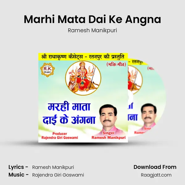 Marhi Mata Dai Ke Angna mp3 song