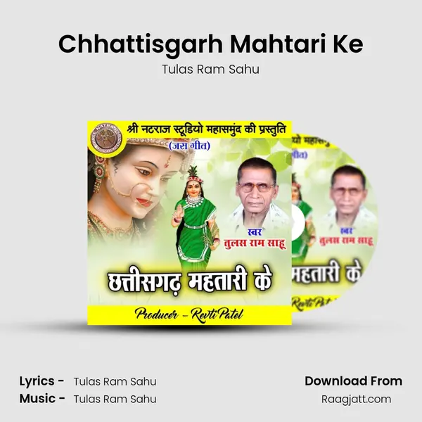 Chhattisgarh Mahtari Ke mp3 song