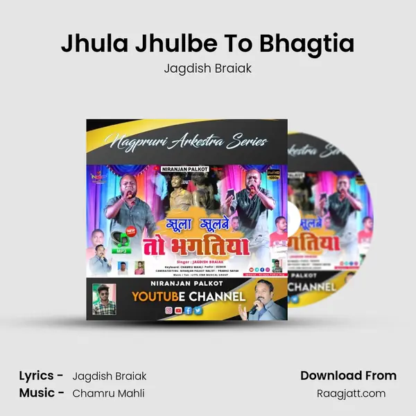 Jhula Jhulbe To Bhagtia mp3 song