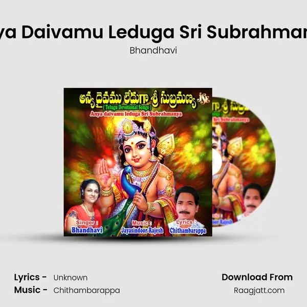 Anya Daivamu Leduga Sri Subrahmanya mp3 song