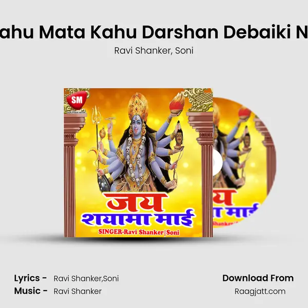 Kahu Mata Kahu Darshan Debaiki Na mp3 song