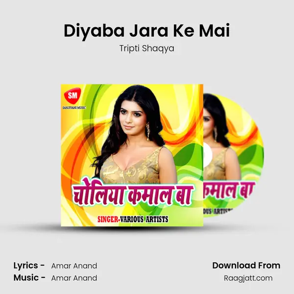 Diyaba Jara Ke Mai mp3 song