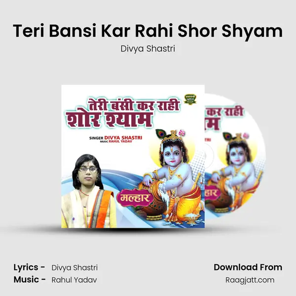 Teri Bansi Kar Rahi Shor Shyam mp3 song